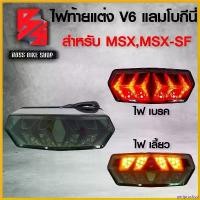 ราคา periproshop แบบพกพา ไฟท้ายแต่ง ไฟท้าย+ไฟเลี้ยวในตัว แลมโบกินี่ V.6 MSX-125, MSXเก่า, MSX-SF มอเตอร์ไซค์ Motorcycle (1730813926514723675)