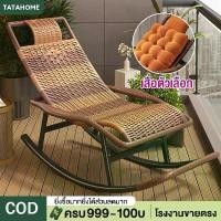 ราคา [COD] TATA เก้าอี้โยก เก้าอี้พักผ่อน เก้าอี้ปรับนอน เก้าอี้หวาย เก้าอี้หวายแท้ พร้อมเบาะรองนั่ง ระบายอากาศได้ดี นุ่มนั่งสบาย (1731980706710391436)
