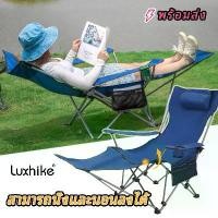 ราคา Luxhike เก้าอี้พับ เก้าอี้สนามพับได้ ปรับเอนนอนได้ เก้าอี้ปรับนอน ปรับเอนนอนได้ (1729619714055571561)