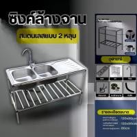 ราคา ซิงค์ล้างจาน สแตนเลส304 ใช้ที่บ้าน ห้องครัว เรียบง่ายพร้อมขาตั้ง อ่างล้างจานล้างผัก อ่างล้างจาน 2 หลุม ซิงค์ล้างจาน 2 หลุม (1731760580889118619)