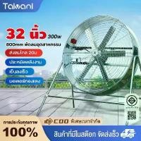 ราคา 【ใหม่】พัดลมอุตสาหกรรมขนาด 32 นิ้ว, พัดลมในครัวเรือน, พัดลมเชิงพาณิชย์, พัดลมตั้งพื้น, พัดลมตั้งพื้น, พัดลมดูดอากาศโลหะปรับความเร็วและกันฝุ่น 300W กําลังสูง 800 มม. เหมาะสําหรับคล (1731462541115623620)