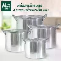 ราคา หม้อสตูว์ทรงสูง FD 4 ใบ/ชุด (22,25,27,30 cm.) - หม้อสตูว์ ทรงสูง หม้อ หม้อต้ม สแตนเลส เครื่องครัว คําแนะนําการขายที่ร้อนแรงในเดือนนี้ (1731851911091947126)
