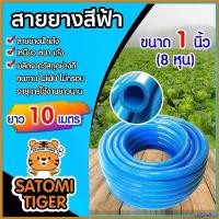 ราคา oxygnashop ปัจจุบัน สายยางสีฟ้า ขนาด 1 นิ้ว(8หุน) ยาว 10 เมตร เนื้อยางเด้ง เกรดA สายยางรดน้ำต้นไม้ สายยางล้างรถ เครื่อง ตัดหญ้า ไฟฟ้า 50000 w เครื่องตัดหญ้า 2 จังหวะ 45 มีด (1730383546608748589)