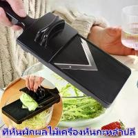 ราคา -ที่หั่นผักผลไม้เครื่องหั่นกะหล่ำปลี, กะหล่ำปลีกลม, คะน้า, ผักกาดม่วง, มันฝรั่งหั่นฝอย, เครื่องทำสลัดอาหารญี่ปุ่นChuangmai มีด Cherobdine เครื่อง กอดหัวไชเท้าหั่นฝอยกะหล่ำปลีเช็ดแผ่น (1731830228995835