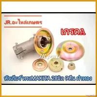 ราคา oxygnashop คุณภาพรับประกันได้ หัวเกียร์ตัดหญ้า 28มิล9ฟัน ทรงUFO (เกรดA) เครื่อง ตัดหญ้า ไฟฟ้า 50000 w เครื่องตัดหญ้า 2 จังหวะ 45 มีด ดายหญ้า ยาว 30 นิ้ว แต่งซิ่ง มีดดาย (1730526649392990253)