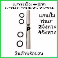 ราคา beglershop แบบพกพา แกนปั้ม แกนปั้มเลส แกนปั้ม+ซิลแกนปั้วตัว4ตัวใส่เครื่อง2จังหวะและเครื่อง4จังหวะ(อุปกรณ์ในสวน)ราคาถูกสุดๆ ตัดหญ้า ไฟฟ้า 50000 w 45 มีด ดายหญ้า ยาว 30 นิ (1730676893137340429)