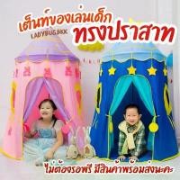 ราคา เต็นท์เด็ก เต็นท์เจ้าหญิง เจ้าชาย ของขวัญเด็ก ติดตั้งง่าย พกพาสะดวก พับง่าย น้ำหนักเบา พร้อมจัดส่ง คําแนะนําผลิตภัณฑ์ใหม่ของเดือนนี้ บีบีกัน ของเล่น ball bearing slingshot มีด แครอท (17315688149514008