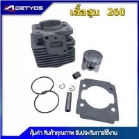 ราคา DETYOS เสื้อสูบ ลูกสูบ รุ่น 411 767 260 328 3800 5200 5800 32F เสื้อสูบเลื่อยยนต์ ครบชุด พร้อมใช้งาน คุณภาพอย่างดี สินค้าแนะนำ ดอก สว่าน บาร์ เลื่อยยนต์ การรับประกันของซัพพลายเ (1731642900119784199)