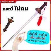 ราคา กระบี่ ดาบจีน ยืดหดได้ พร้อมส่งสำหรับ ชุดจีน บ้าน สไลเดอร์เป่าลม fakegun ของ เล่น มีด แครอท (1731966279228754797)