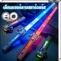 ราคา เด็กเลเซอร์ดาบสตาร์วอร์ส ไลท์เซเบอร์ ของเล่นเลเซอร์ หดของเล่นติด ดาบสตาร์วอร์สมีไฟ ดาบคู่ต่อกันได้ ดาบเจได ดาบเลเซอร์ คําแนะนําผลิตภัณฑ์ใหม่ของเดือนนี้ บ้าน สไลเดอร์เป่าลม fakegun เล่น มีด แครอท (1731