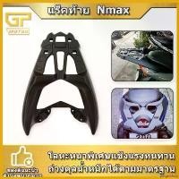 ราคา pinguishop ปัจจุบัน แร็คท้าย Yamaha Nmax (ปี 2016-2023) แร็คหลัง N-max รุ่งเก่า แร็ค ตะแกรงหลัง N MAX 155 nmax เบาะ ตะกร้า หน้า 125 led มอเตอร์ไซค์ Motorcycle (1730355546638354800)