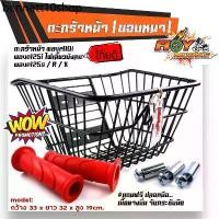 ราคา ตะกร้าหน้าเวฟ เวฟ100,เวฟ110i,เวฟ125,เวฟ125i ไฟเลี้ยวบังลม ++ปลอกแฮน // ตะกร้ารถมอเตอร์ไซด์ ตะกร้าหน้า ตะกร้าเวฟ110i ตะกร้า (1730907609719081869)