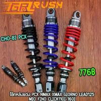 ราคา โช๊คหลังแต่ง pcx nmax xmax GIORNO LEAD125 MIO FINO click110i-160i 310mm โช๊คทรงโชบิpcx โช๊คน้ำมัน สปริงปรับได้ อะไหล่แต่ รถ มอเตอร์ไซค์ Motorcycle ที่ จับ มือ ถือ ฝา ปั๊ม คาม (1731467249465920385)