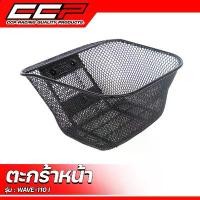 ราคา ตะกร้า WAVE110i / เวฟ110i ปี 2012 - 2023 ตะกร้าหน้า ตระกร้า (1731834458929923699)