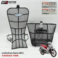 ราคา ยึดรูปแบบเดียวกัน ของแท้เบิกศูนย์!! ตะกร้า+กันลาย ตะกร้าหน้ารถ+กันรอย Yamaha Finn , Spark 115 i ยามาฮ่าฟิน สปาร์ค พร้อมน็อตติดตั้ง แข็งแรง (1732249352705902963)