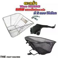 ราคา ตะกร้า เวฟ125i 2023 ตะกร้าหน้ารถมอเตอร์ไซค์ Honda WAVE125-i 2018-2023 ตะกร้า WAVE125i LED ตะกร้าหน้ารถมอเตอร์ไซค์ WAVE125i Motorcycle ไฟหน้า เหล็ก (1729755193437751850)