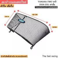 ราคา ตะกร้า ใน ฟีโน่ คาบู / ตะกร้าในฟีโน่ / ตะกร้าหลังบังลม Fino คาร์บู เหล็ก มอเตอร์ไซค์ Motorcycle รถ (1729754054367218218)