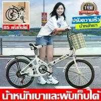 ราคา ชำระเงินปลายทาง (แถม ตะกร้า) ANCHI จักรยานพับได้ 20 นิ้ว จักรยานพกพา จักรยานมีเกียร์ จักรยาน 7 เกียร์ จักรยานผู้ใหญ่ จักรยานพับได้ผู้ใหญ่ กลางแจ้ง จักรยาน จักรยานเสือหมอบมือตบ จั (1732110707189057906)