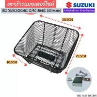 ราคา ตะกร้าRC100/RC100G/RC-J2 ตะกร้ามอไซค์ ตะกร้าหน้ารถ Motorcycle (1729620382481090603)