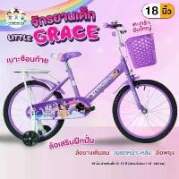 ราคา จักรยานเด็ก18นิ้ว จักรยานเด็ก 5-12ขวบ รุ่น Little Grace มีล้อเสริม ตะกร้า เบาะซ้อนท้าย (1732151219307252116)