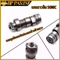 ราคา sacchashop คุณภาพรับประกันได้ แกนราวลิ้น SONIC แคมเดิม แคม ใส่แทนอันเดิมได้ แกนราวลิ้นเดิม แคมโซนิค ชุบแข็ง แบบแท้ พร้อมส่งค่ะ scoopyindonesia ตะกร้า หน้า 125 led เบาะ มอเตอร์ไซค์ Motorcycle (17304315