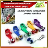 ราคา goatsushop ความคงทน มือลิงเวฟ (WAVE ทุกรุ่น) Wave110i Wave125 Wave125i Wave100S มือลิงเบรคหลัง มือลิงอลูมิเนียม (ราคาต่ออัน) มอเตอร์ไซค์ Motorcycle ของ แต่ง scoopy scoopyindon (1730759256906107143)