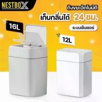 ราคา ถังขยะ ถังขยะอัตโนมัติ มีเซ็นเซอร์อัจฉริยะ ในห้องน้ำในครัว เก็บกลิ่นได้ดี เสียงเงียบ (1731892859919697598)