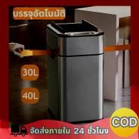 ราคา ถังขยะ ถังขยะอัตโนมัติ เซ็นเซอร์อัจฉริยะเปิดอัตโนมัติ วัสดุสเเตนเลส กันน้ำ เก็บกลิ่นได้ดี (1731737717140522327)