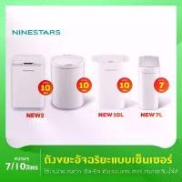 ราคา [COD] NINESTARS Smart Trash 10 L / 7 L ถังขยะอัตโนมัติ ถังขยะเปิด-ปิดอัตโนมัติ ถังขยะอัจฉริยะแบบเซ็นเซอร์ ถังขยะ ถังขยะเซ็นเซอร์ (1731226312702854186)