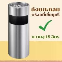 ราคา Yoowming-ถังขยะสแตนเลส ถังขยะกลม พร้อมที่เขี่ย ถังขยะทรงกลม ถังขยะพร้อมที่เขี่ย ความจุ 18 ลิตร ถังขยะขนาดใหญ่ ถังขยะ สแตนเลส ถังเก็บขยะ (1731598339530328569)