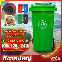 ราคา จัดส่งฟรี กทม AURON ถังขยะพลาสติก ที่แยกขยะ 100L/120L/240L ถังขยะใหญ่ ถังบรรจุขยะ ถังขยะ ถังแยกประเภทขย ถังขยะพลาสติก ทนทาน สวยงาม (1731803632686171248)