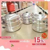 ราคา ซึ้งนึ่งอลูมิเนียม หม้อซึ้ง หม้อนึ่ง ซึ้ง 2 ชั้น เบอร์ 28,30,32 ซม. ตราอูฐ (1731508397100402627)