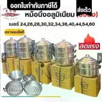 ราคา Crocodile หม้อ ซึ้งนึ่ง ตราจระเข้ หม้อนึ่ง หม้อซึ้ง อลูมิเนียม 3 ชั้น ( ก้นซึ้ง, ชั้นนึ่ง 2 ชั้น ) ขนาด 24-40 ซม. (1732063892718586035)