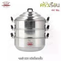 ราคา จระเข้ หม้อนึ่ง (ซึ้ง) 44 ซม.Chinese Steam Pot ตราจระเข้ (1730213910433007697)