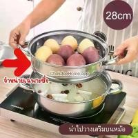 ราคา ซึ้งนึ่งสแตนเลส ขนาด28cm ซึ้งสำหรับเสริมกระทะ ซึ้งหม้อ ซึ้งนึ่งอาหาร ซึ้งสแตนเลส ซึ้ง จำหน่ายเฉพาะซึ้ง ChokeeHome (1729570510514326234)