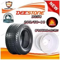ราคา ยางรถกอล์ฟ ขนาด 205/50-10 รุ่น D258 ชนิด TL 4PR ยี่ห้อ Deestone +กระทะ4รู100ขอบ10 6 นิ้ว (1731006101330168116)