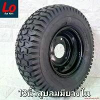 ราคา extensiveshop50 ปัจจุบัน ล้อโกคาร์ท ล้อรถงานประดิษฐ์สูบลม(ใช้ยางใน)ขนาด13นิ้วxหน้ากว้าง5นิ้ว กระทะ3รูจับ ราคา1ล้อ ล้อรถDIYโกคาร์ท-รถเล็กดัดแปลง (1732267232475449754)