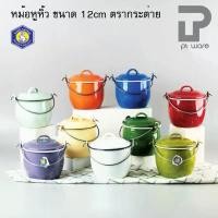 ราคา หม้อหูหิ้วเคลือบ หม้ออวย หลากสี ตรากระต่าย ขนาด12cm กระทะ (1731789020358018322)