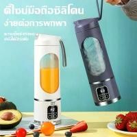 ราคา เครื่องปั่นน้ำผลไม้ เครื่องปั่นสมูทตี้ เครื่องปั่นน้ำผลไม้พกพา 450ml มอเตอร์เยอรมัน ปรับได้3เกียร์ ใบมีด12ใบ แบตคู่ใช้ยาวนานสุด เครื่องปั่นเอนกประสงค์ เครื่องปั่นผลไม้ เครื่องคั (1731789081299092708)