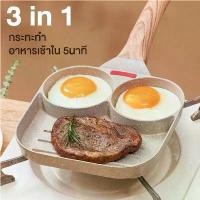 ราคา กระทะไข่ดาว กระทะไข่ดาว3หลุม 3 in 1 กระทะไข่ดาว กระทะ (1731788858471057319)