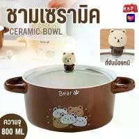 ราคา ชามเซรามิค พร้อมฝาแก้ว ชามอาหาร มีหูจับ ชาม กระทะ (1731789037801145841)