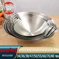 ราคา UTENSILS กระทะสแตนเลส 2หู กระทะ2หูใบใหญ่ กระทะสแตนเลสก้นลึก กระทะทรงลึก กะทะ2หู สแตนเลส กระทะผัด กระทะทอด กระทะใบใหญ่ (1731389146758808808)