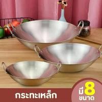 ราคา กระทะ มี8ขนาด กระทะเหล็ก กระทะทรงลึก กระทะจีน กระทะใบใหญ่ กระทะทอด กระทะผัด กระทะก้นลึก กระทะ2หูใบใหญ่ กระทะ (1731789797025875690)