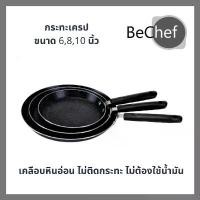 ราคา บล็อกบัสเตอร์ กระทะเครป กระทะเคลือบหินอ่อน กะทะเครป teflon กะทะ กระทะ เครปเย็น กระทะเครปญี่ปุ่น (1731588155361757119)
