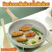 ราคา กระทะเคลือบหินอ่อน แถม ตะหลิวไม้ 22-28cm กระทะ กระทะหินอ่อน ไม่ติดกระทะ ทำความสะอาดง่าย กระทะ ก้น ลึก (1729746441236285699)