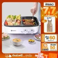 ราคา [7.7 Crazy Deals] [ส่งฟรี พร้อมส่ง] INSSA Electric Contact Grill กะทะย่างหมูทะ กระทะ หมูกระทะ กระทะปิ้งย่าง 2in1 กระทะหมูกระทะ หม้อไฟฟ้าอเนกประสงค์หม้อ รับประกัน 1 ปี DKZP001WH00 ชาบู ไฟฟ้า (172969059