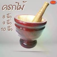 ราคา [TK] ครกไม้ ครก ครกส้มตำ พร้อมสาก ขนาด 8'', 9'', 10'' นิ้ว (สินค้าครบเซ็ต ครกไม้+สากไม้) (1731653863972439901)