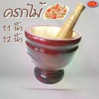 ราคา 【COD】 ครกไม้ ครกส้มตำ พร้อมสาก ครก ขนาด 11'', 12'' นิ้ว (สินค้าครบเซ็ต ครกไม้+สากไม้) (1731656793955075933)