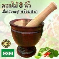 ราคา ครกไม้ 8 นิ้ว ครก พร้อมสาก ครกส้มตำ ครกไม้จามจุรี ครกตำน้ำพริก (1729431741214657377)