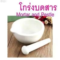 ราคา โกร่งบดยา โกร่ง โกร่งบดยากระเบื้อง mortar and pestle โกร่งบดสารเคมี ครก สาก ครกบดยา อุปกรณ์ห้องวิทยาศาสตร์ แนะนำ (1731642940320286603)